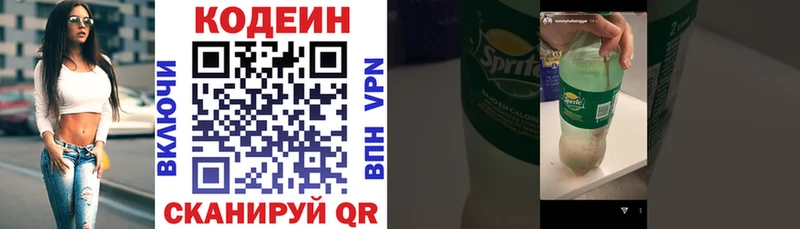 Кодеин напиток Lean (лин)  Купить где  Гвардейск 