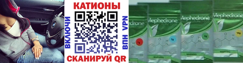 Меф мяу мяу мука Гвардейск